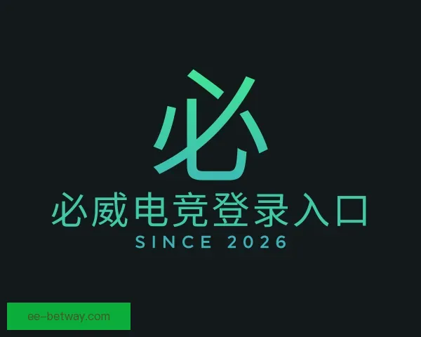 知道必威电竞登录入口